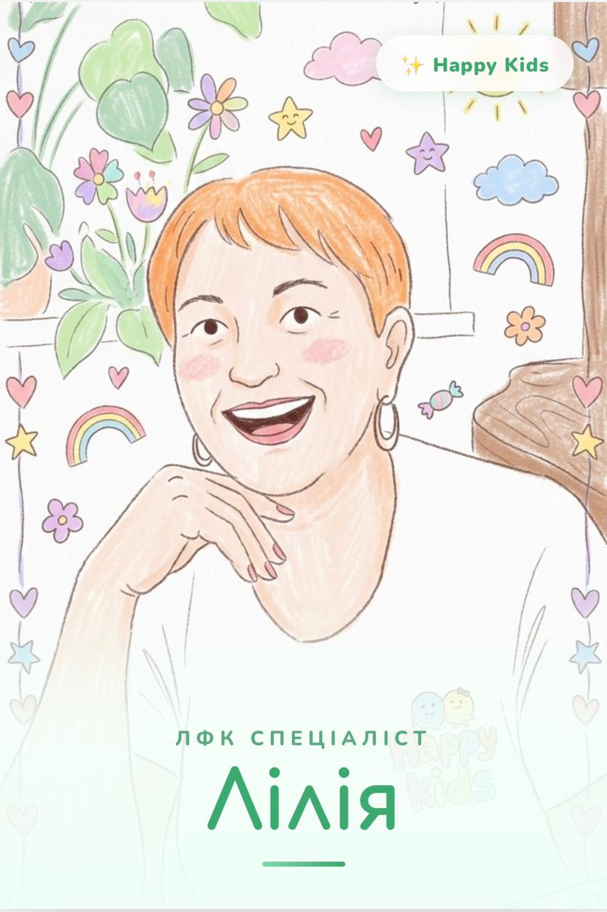 Лілія — ЛФК спеціаліст