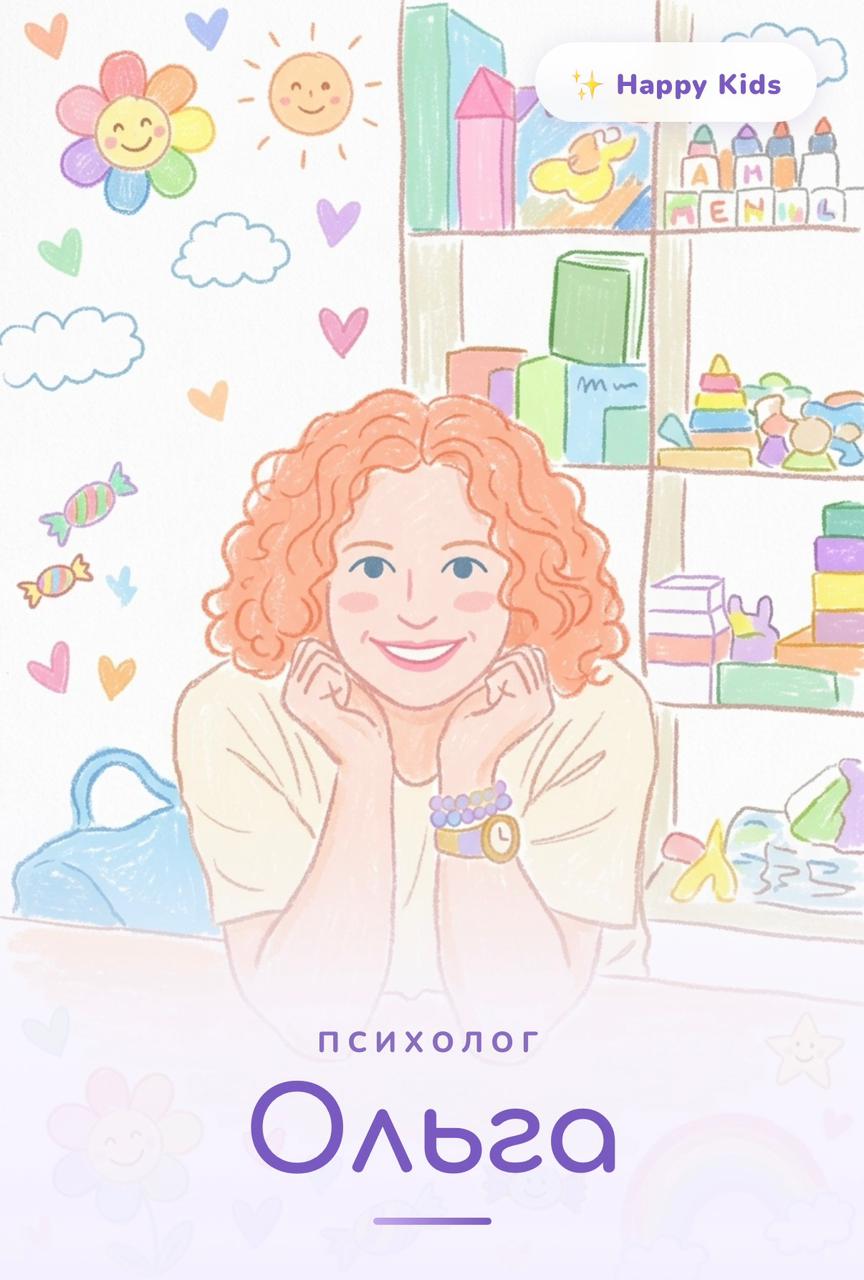 Ольга — дитячий психолог