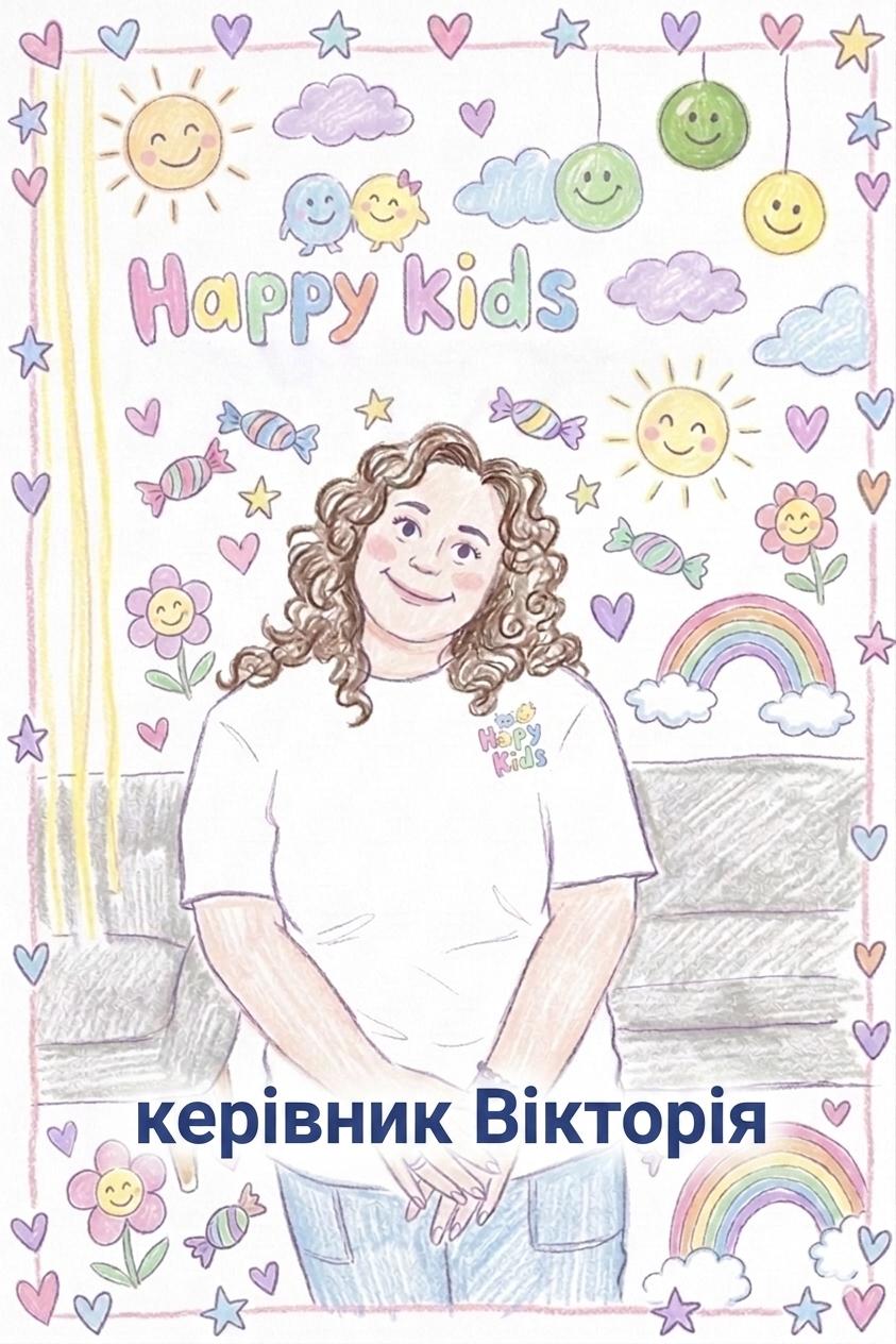 Вікторія — засновниця та керівниця Happy Kids
